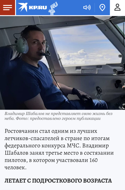 "Две тысячи летных часов и 180 прыжков с парашютом»: Летавший на штурмовиках полковник из Ростова теперь борется с лесными пожарами  . "Комсомольская правда". 30.11.2022