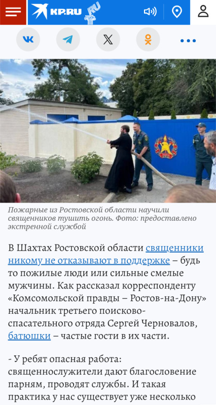 «Не только словом Божьим, но и делом»: Как священники из Ростовской области стали пожарными. "Комсомольская правда", 12.08.24